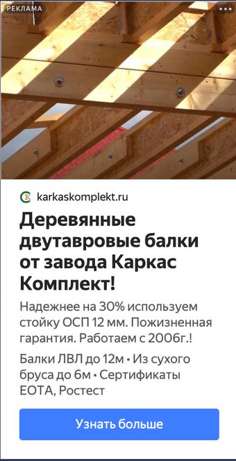 Объявление «от завода Каркас Комплект»