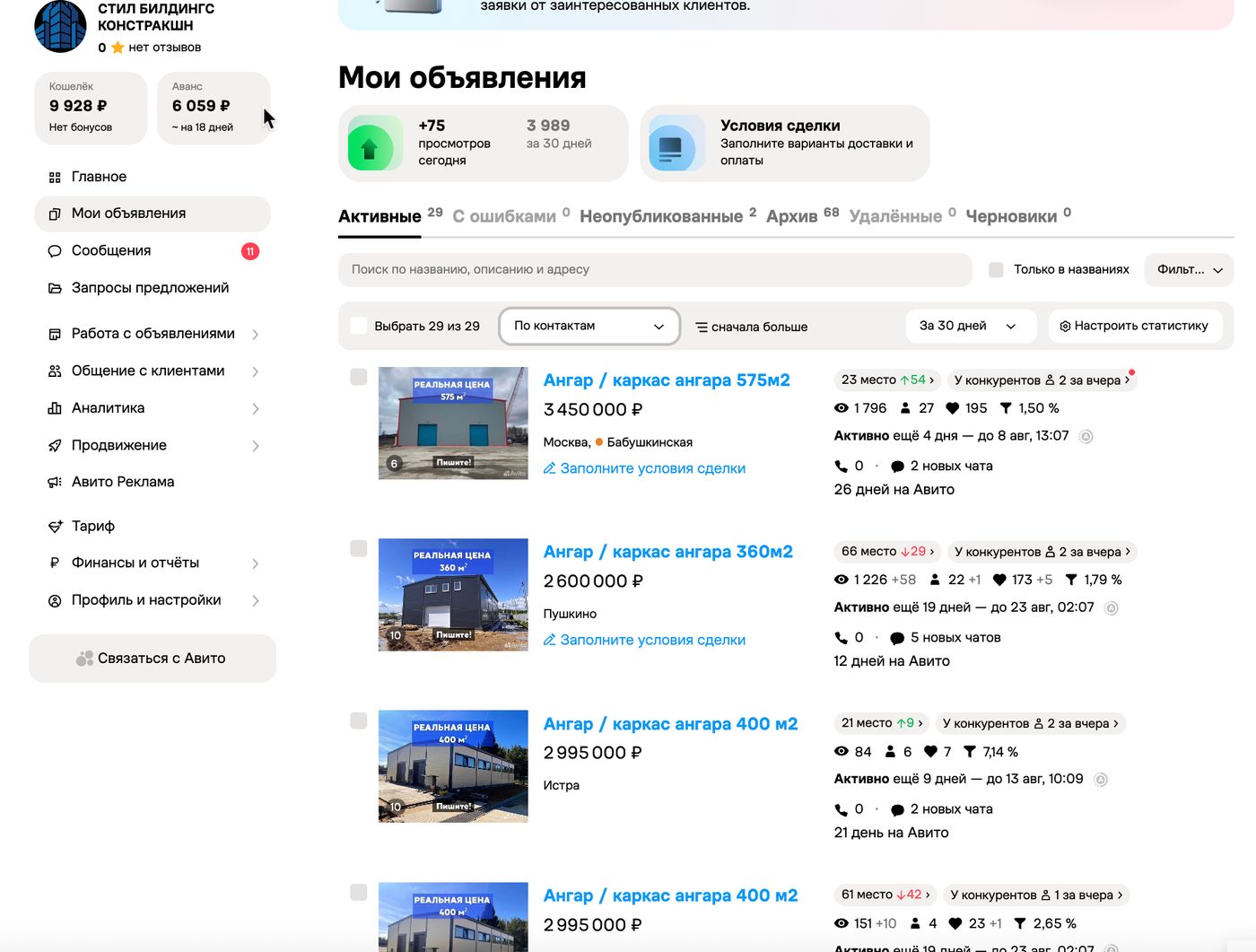 Список активных объявлений на Авито