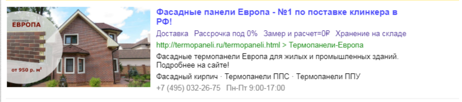 Объявление фасадные панели Европа