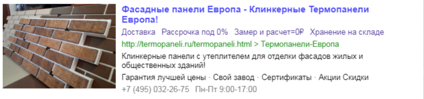 Объявление клинкерные термопанели Европа